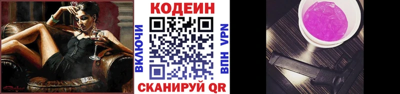 Кодеиновый сироп Lean напиток Lean (лин) Арамиль